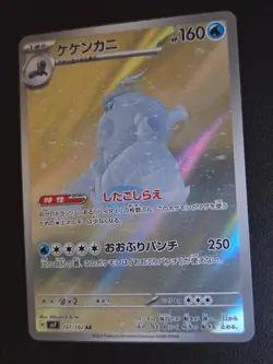 Crabominable 107/102 Art Rare Stellar Miracle Pokemon Japanese Near Mint - Image 1