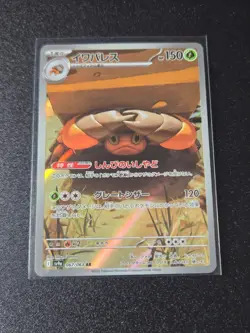 Crustle AR 067/063 SV9a Heat Wave Arena - Pokemon Card Japanese Scarlet & Violet - Image 1