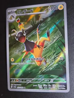 Heliolisk 073/066 Art Rare Crimson Haze Pokemon Japanese Near Mint - Image 1