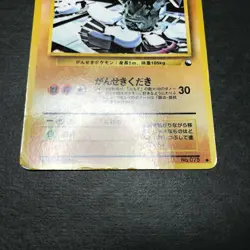 Graveler Vending Machine cards 075 Glossy HP cond. Japanese Pokemon Card - Image 5