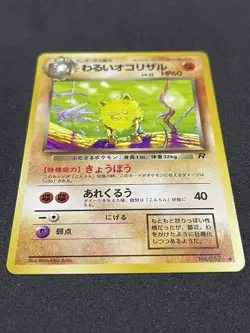 Pokemon Dark Primeape 057 Team Rocket Uncommon 1997 Japanese - Image 3