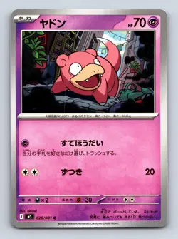 SLOWPOKE 028/081 C ABYSS EYE POKEMON JAPANESE NM - Image 1