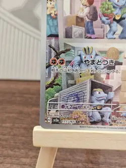 Machoke 177/165 AR Japanese 151 - Image 5
