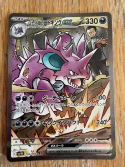 Team Rocket's Nidoking ex SAR 126/098 Japanese Pokemon Card NM - Image 1
