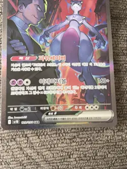 Pokemon Card Rocket Team Glory of Team Rocket's Mewtwo ex 125/098 SAR KOREAN - Image 2