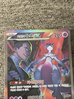 Pokemon Card Rocket Team Glory of Team Rocket's Mewtwo ex 125/098 SAR KOREAN - Image 3