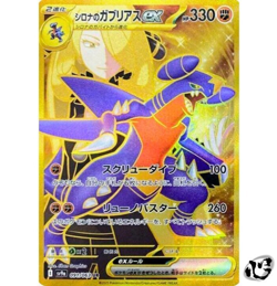 Cynthia's Garchomp ex UR 091/063 Heat Wave Arena SV9a Pokemon Card Japanese - Image 1