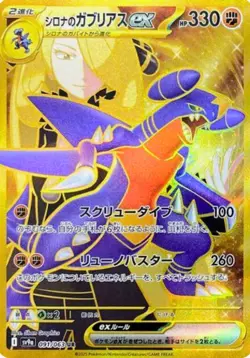 Cynthia's Garchomp ex UR 091/063 Heat Wave Arena SV9a Pokemon Card Japanese - Image 3