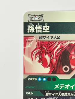 Dragon Ball Super Divers cards SDV6-025,034 GDR Parallel Son Goku&Majin Vegeta - Image 4