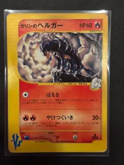 With tracking Karen's Houndoom 092/141 VS 1st Edition 2001 HP60 Japanese Pokemon - Image 1