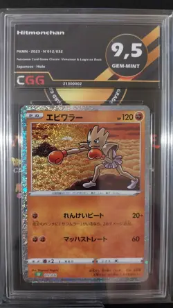 Carte pokemon Japonese Hitmonchan (CLF 012) Venusaur & Lugia ex Deck 2130002 - Image 1