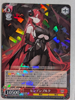 Weiss Schwarz Azur Lane Vol. 2 Hindenberg ヒンテンフルク AZL/S119-075 R - Image 1