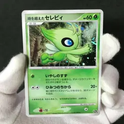Timeless Celebi 10th Movie Comm. Set 2007 Holo Japanese Pokemon Card EX #4 - Image 2
