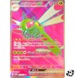 Yanmega ex SR 076/063 Heat Wave Arena SV9a Pokemon Card Game Japanese - Image 1