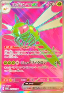 Yanmega ex SR 076/063 Heat Wave Arena SV9a Pokemon Card Game Japanese - Image 2