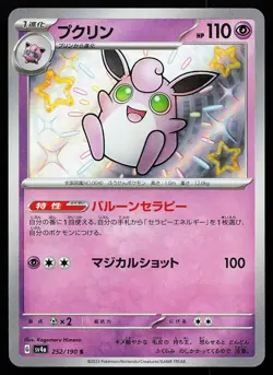 Wigglytuff 252/190 Shiny Holo Shiny Treasure ex Pokemon Card - Image 1