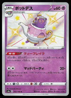 Polteageist 252/190 Shiny Holo Shiny Star V Pokemon Card - Image 1