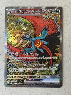 Roaring Moon ex SAR 218/187 Terastal Festival sv8a Pokemon Card Game Japanese Nm - Image 1