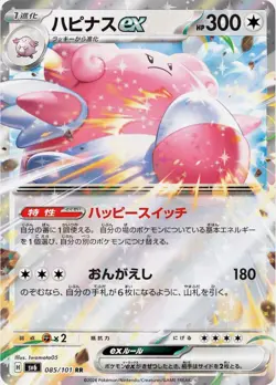Blissey ex RR 085/101 SV6 Mask of Change Pokemon Card Game Japanese - Image 2