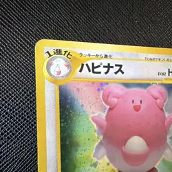 Pokemon TCG Blissey (Happinas) Awakening Legends Holo Rare JP No.242 120HP - Image 5