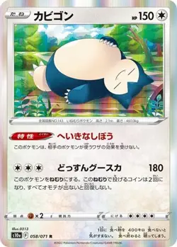 POKEMON - SNORLAX 058/071 - S10A: DARK PHANTASMA - HOLO - JAPANESE LP - Image 1