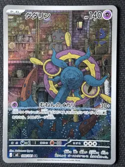 2026 Near Mint Pokemon Dhelmise 088/081 Art Rare M5 AR Abyss Eye Japanese - Image 1