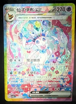 Pokemon S-Chinese Terastal Gathering Sylveon ex CSV9.5C-233/208 SAR NM US SELLER - Image 1