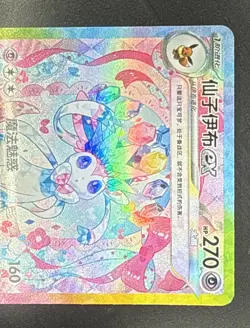 Pokemon S-Chinese Terastal Gathering Sylveon ex CSV9.5C-233/208 SAR NM US SELLER - Image 3