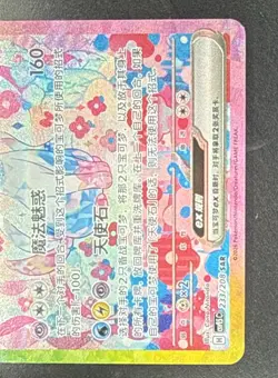 Pokemon S-Chinese Terastal Gathering Sylveon ex CSV9.5C-233/208 SAR NM US SELLER - Image 4