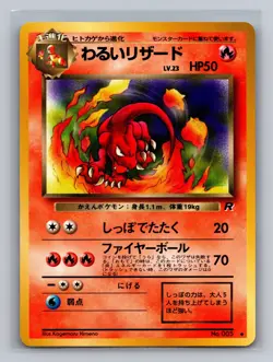 Pokemon TCG Team Rocket Gang Dark Charmeleon 005 Japanese NM - Image 1