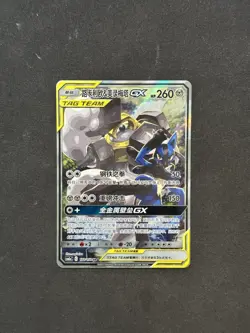 Pokemon Lucario & Melmetal GX 172/150 CSM2aC Chinese Tag Team Alt Art US SELLER - Image 1