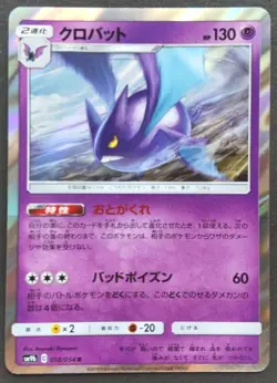Crobat Pokemon Card Japanese Game Nintendo Rare 018/054 R sm9b Holo F/S - Image 1