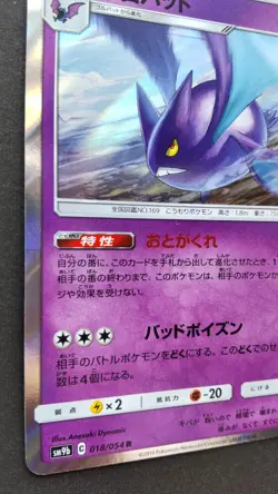 Crobat Pokemon Card Japanese Game Nintendo Rare 018/054 R sm9b Holo F/S - Image 3