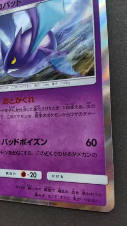 Crobat Pokemon Card Japanese Game Nintendo Rare 018/054 R sm9b Holo F/S - Image 4