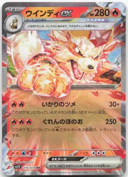ARCANINE EX 016/078 Violet ex Japanese Pokemon Holo Double Rare Near Mint - Image 1