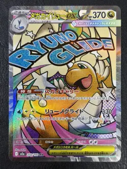 Mega Dragonite ex 232/193 M2a: High Class Pack: Mega Dream Ex Holo (Japanese) - Image 1