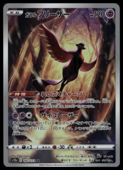 SWSH: Sword & Shield Promo Cards Galarian Articuno #SWSH282 - Image 1