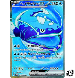 Dondozo ex SR 078/063 Heat Wave Arena SV9a Pokemon Card Game Japanese - Image 1