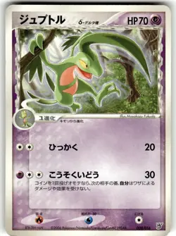 Grovyle 002/015 Grass Quick Pack Pokemon Japanese MP - Image 1