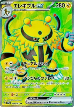 Electivire ex SR 079/063 Heat Wave Arena SV9a Pokemon Card Game Japanese - Image 2