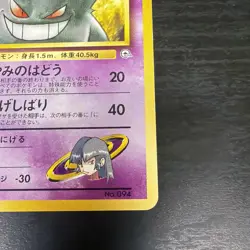 1999 Pokemon Japanese Sabrina's Gengar Yamabuki City Gym Deck No. 094 Rare Card - Image 4