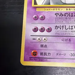 1999 Pokemon Japanese Sabrina's Gengar Yamabuki City Gym Deck No. 094 Rare Card - Image 5