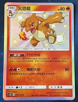 PTCG Pokemon Chinese Shiny Charmeleon S Sun & Moon SM AC2B (SM8B) #205/200 MINT - Image 1