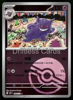 Gengar 094/151 Collect 151 Pokemon Chinese NM/M *POKE BALL HOLO* - Image 1
