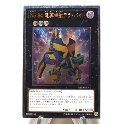 Yu-Gi-Oh Number 34: Terror-Byte GENF-JP041 Ultimate MINT~NM Japanese d227 - Image 1