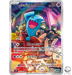 Team Rocket's Wobbuffet AR 103/098 sv10 The Glory of Team Rocket Pokemon Card JP - Image 1