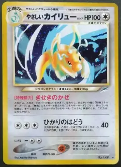 Light Dragonite Pokemon Card Japanese Nintendo Rare No.149 Holo F/S - Image 1