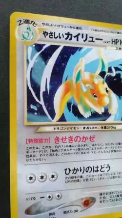 Light Dragonite Pokemon Card Japanese Nintendo Rare No.149 Holo F/S - Image 2