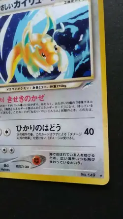 Light Dragonite Pokemon Card Japanese Nintendo Rare No.149 Holo F/S - Image 4