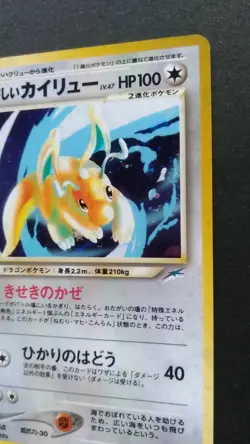 Light Dragonite Pokemon Card Japanese Nintendo Rare No.149 Holo F/S - Image 5
